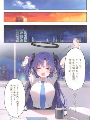 (COMIC1☆24) [ねこどーなつ (あやみ)] 先生!ユウカに個人指導してください♥ - would you teach me a special lesson  (ブルーアーカイブ)_03