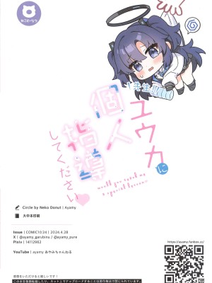 (COMIC1☆24) [ねこどーなつ (あやみ)] 先生!ユウカに個人指導してください♥ - would you teach me a special lesson  (ブルーアーカイブ)_21