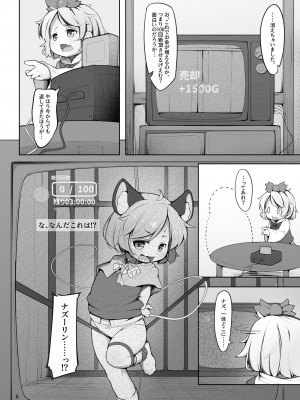 [アパラチ屋] 調教抜きゲーに閉じ込められたナズーリン(100回イったらゲームオーバー) (東方Project) [DL版]_07