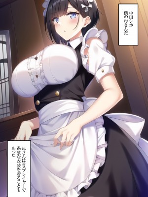 [ねずみのバンキング] コスプレ好きな母さんに発情しました_コスプレ_001