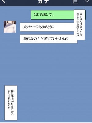 [ねずみのバンキング] マッチングアプリで出会った母さんがスケベすぎた_マッチングアプリで出会った母さんがスケベすぎた_009