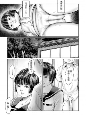 [心島咲] デバイアス 第1-5話 [中国翻訳] [DL版]_P2_013
