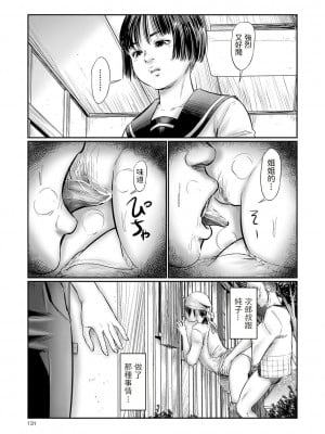 [心島咲] デバイアス 第1-5話 [中国翻訳] [DL版]_P3_011
