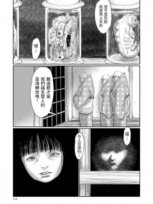 [心島咲] デバイアス 第1-5話 [中国翻訳] [DL版]_P3_023