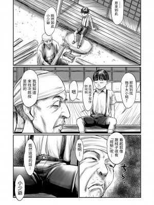 [心島咲] デバイアス 第1-5話 [中国翻訳] [DL版]_P4_023