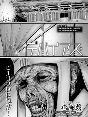 [心島咲] デバイアス 第1-5話 [中国翻訳] [DL版]_P5_001