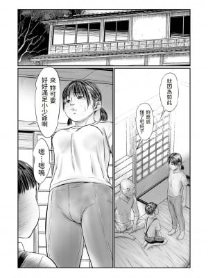[心島咲] デバイアス 第1-5話 [中国翻訳] [DL版]_P5_008