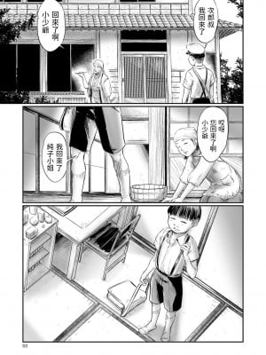 [心島咲] デバイアス 第1-5話 [中国翻訳] [DL版]_P1_005