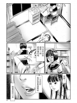 [心島咲] デバイアス 第1-5話 [中国翻訳] [DL版]_P1_013