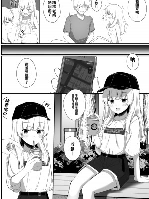 [さかえてないです。 (さかえ)] ちょっと生意気だけどおにいちゃんの事がだいすきな妹と 第1-2話 [中国翻訳] [DL版]_P1_039