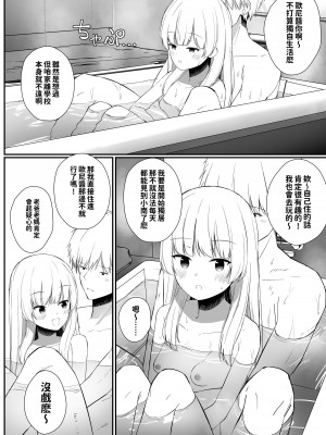 [さかえてないです。 (さかえ)] ちょっと生意気だけどおにいちゃんの事がだいすきな妹と 第1-2話 [中国翻訳] [DL版]_P1_041