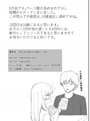 [さかえてないです。 (さかえ)] ちょっと生意気だけどおにいちゃんの事がだいすきな妹と 第1-2話 [中国翻訳] [DL版]_P1_080