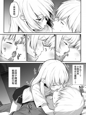 [さかえてないです。 (さかえ)] ちょっと生意気だけどおにいちゃんの事がだいすきな妹と 第1-2話 [中国翻訳] [DL版]_P2_010