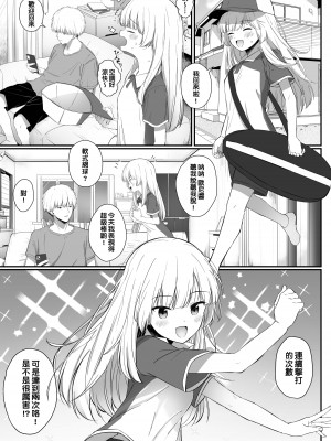[さかえてないです。 (さかえ)] ちょっと生意気だけどおにいちゃんの事がだいすきな妹と 第1-2話 [中国翻訳] [DL版]_P1_002