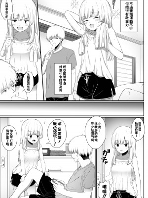 [さかえてないです。 (さかえ)] ちょっと生意気だけどおにいちゃんの事がだいすきな妹と 第1-2話 [中国翻訳] [DL版]_P1_004