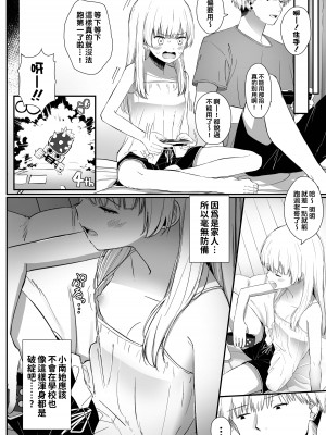 [さかえてないです。 (さかえ)] ちょっと生意気だけどおにいちゃんの事がだいすきな妹と 第1-2話 [中国翻訳] [DL版]_P1_005