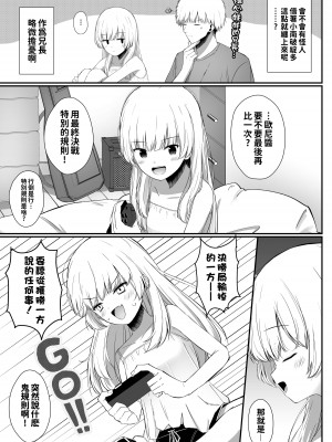 [さかえてないです。 (さかえ)] ちょっと生意気だけどおにいちゃんの事がだいすきな妹と 第1-2話 [中国翻訳] [DL版]_P1_006