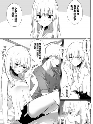 [さかえてないです。 (さかえ)] ちょっと生意気だけどおにいちゃんの事がだいすきな妹と 第1-2話 [中国翻訳] [DL版]_P1_008