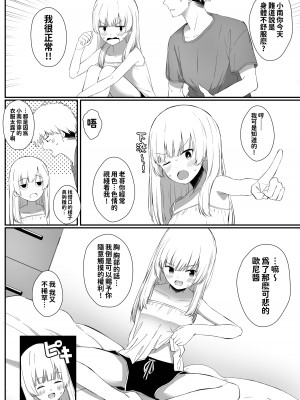 [さかえてないです。 (さかえ)] ちょっと生意気だけどおにいちゃんの事がだいすきな妹と 第1-2話 [中国翻訳] [DL版]_P1_009