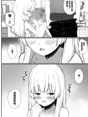 [さかえてないです。 (さかえ)] ちょっと生意気だけどおにいちゃんの事がだいすきな妹と 第1-2話 [中国翻訳] [DL版]_P1_019