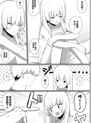 [さかえてないです。 (さかえ)] ちょっと生意気だけどおにいちゃんの事がだいすきな妹と 第1-2話 [中国翻訳] [DL版]_P1_020