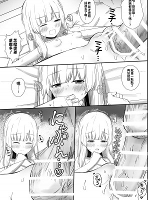 [さかえてないです。 (さかえ)] ちょっと生意気だけどおにいちゃんの事がだいすきな妹と 第1-2話 [中国翻訳] [DL版]_P1_022
