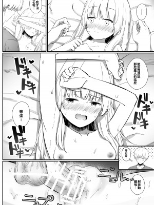 [さかえてないです。 (さかえ)] ちょっと生意気だけどおにいちゃんの事がだいすきな妹と 第1-2話 [中国翻訳] [DL版]_P1_025