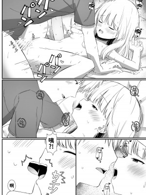 [さかえてないです。 (さかえ)] ちょっと生意気だけどおにいちゃんの事がだいすきな妹と 第1-2話 [中国翻訳] [DL版]_P1_027