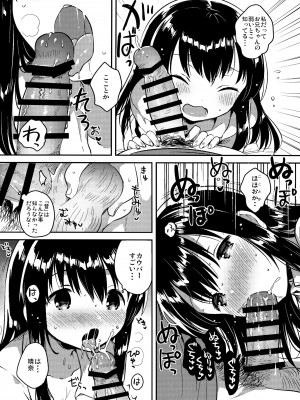[squeezecandyheaven (いちはや)] 妹は記憶喪失 later_009