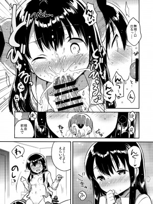 [squeezecandyheaven (いちはや)] 妹は記憶喪失 later_010