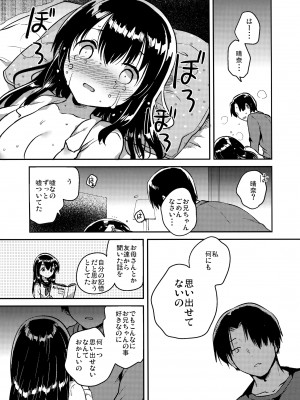 [squeezecandyheaven (いちはや)] 妹は記憶喪失 later_014