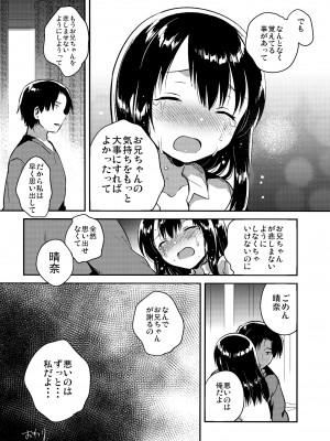 [squeezecandyheaven (いちはや)] 妹は記憶喪失 later_015