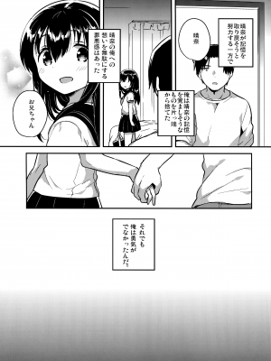 [squeezecandyheaven (いちはや)] 妹は記憶喪失 close (少女のＡ)_005