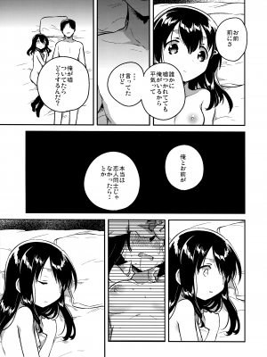 [squeezecandyheaven (いちはや)] 妹は記憶喪失 close (少女のＡ)_011