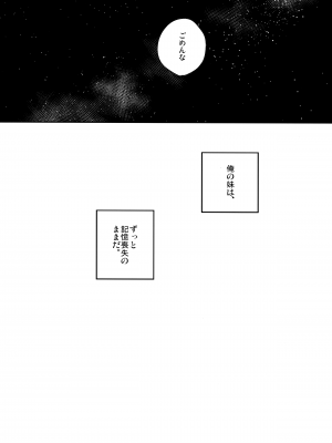 [squeezecandyheaven (いちはや)] 妹は記憶喪失 close (少女のＡ)_013