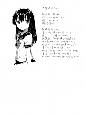 [squeezecandyheaven (いちはや)] 妹は記憶喪失 close (少女のＡ)_015