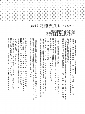 [squeezecandyheaven (いちはや)] 妹は記憶喪失 close (少女のＡ)_016