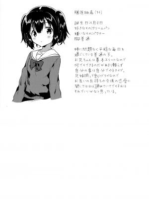 [squeezecandyheaven (いちはや)] 妹は記憶喪失 close (少女のＡ)_017