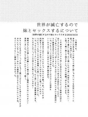 [squeezecandyheaven (いちはや)] 妹は記憶喪失 close (少女のＡ)_018