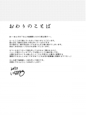 [squeezecandyheaven (いちはや)] 妹は記憶喪失 close (少女のＡ)_023