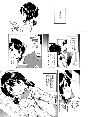 (C91) [squeezecandyheaven (いちはや)] 妹は虚弱体質のおまけ_002