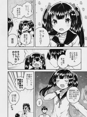 (コミティア123) [squeezecandyheaven (いちはや)] 妹はちょっと頭がおかしい_005