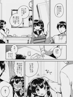(コミティア123) [squeezecandyheaven (いちはや)] 妹はちょっと頭がおかしい_006