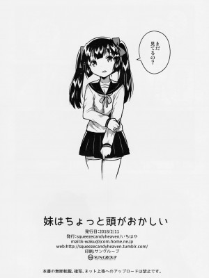 (コミティア123) [squeezecandyheaven (いちはや)] 妹はちょっと頭がおかしい_029