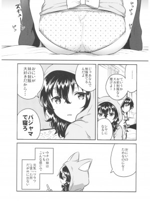 [squeezecandyheaven (いちはや)] 妹はひきこもり_004