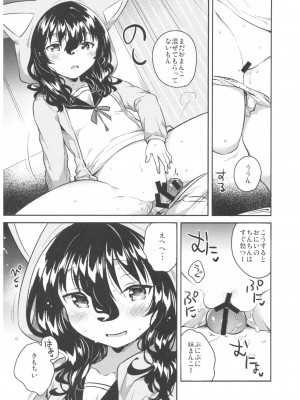 [squeezecandyheaven (いちはや)] 妹はひきこもり_014