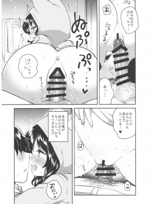 [squeezecandyheaven (いちはや)] 妹はひきこもり_015