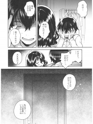 [squeezecandyheaven (いちはや)] 妹はひきこもり_023