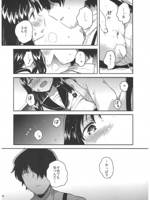 (C93) [squeezecandyheaven (いちはや)] あの子の罪と罰_015