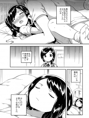 (サンクリ2017 Autumn) [squeezecandyheaven (いちはや)] かけがえのあるわたしたち2_002